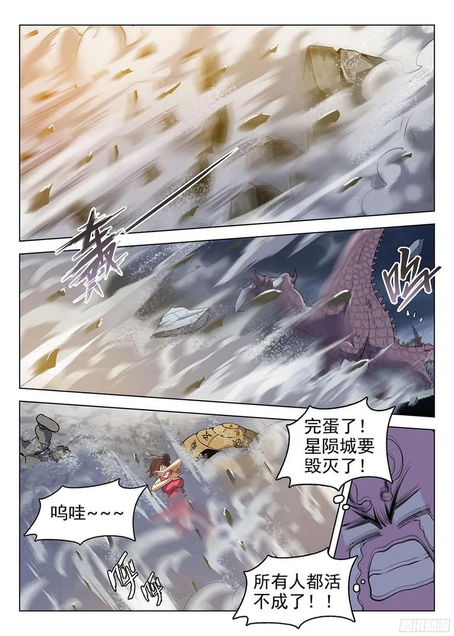 180 元魂之战 第10页