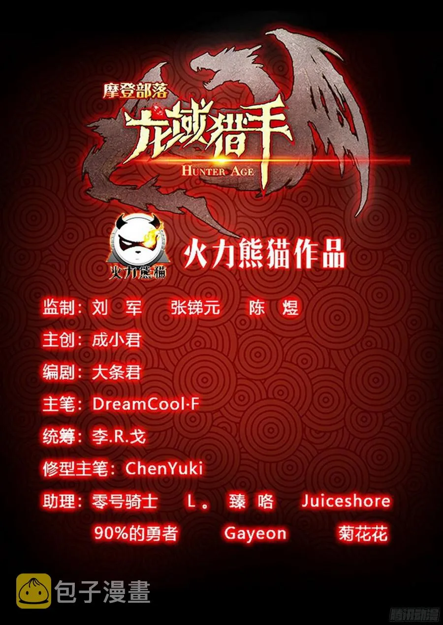 180 元魂之战 第19页