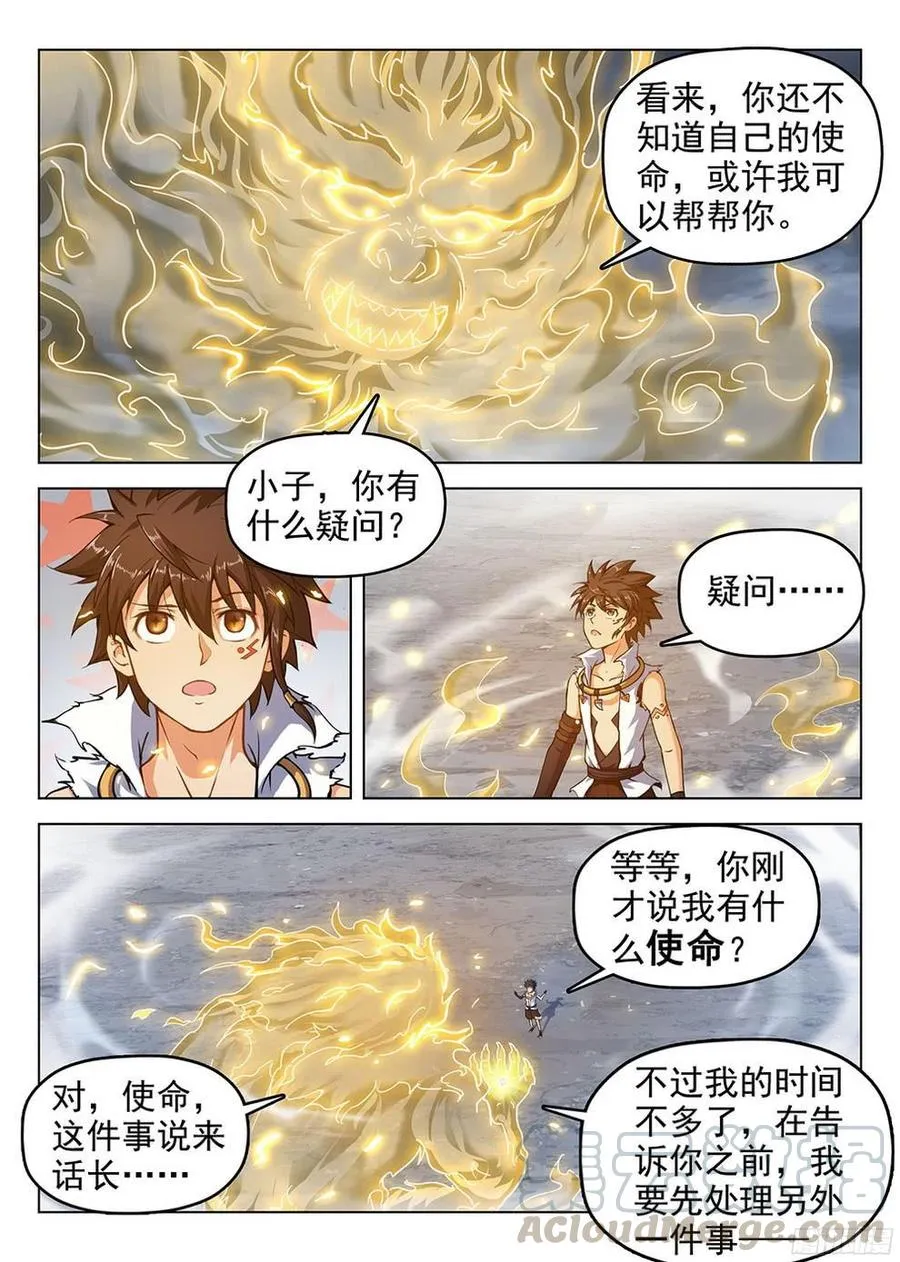 182 特殊使命 第11页