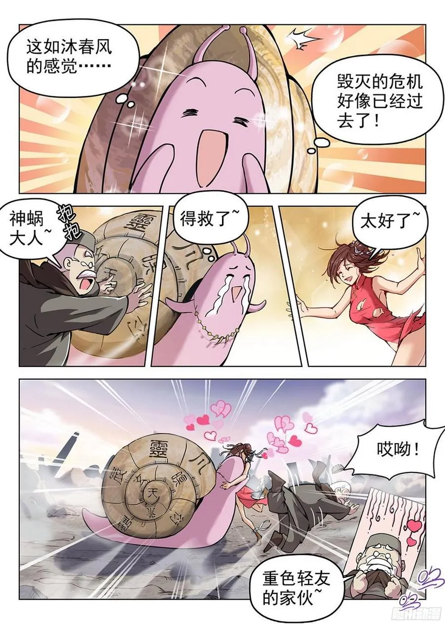 182 特殊使命 第14页