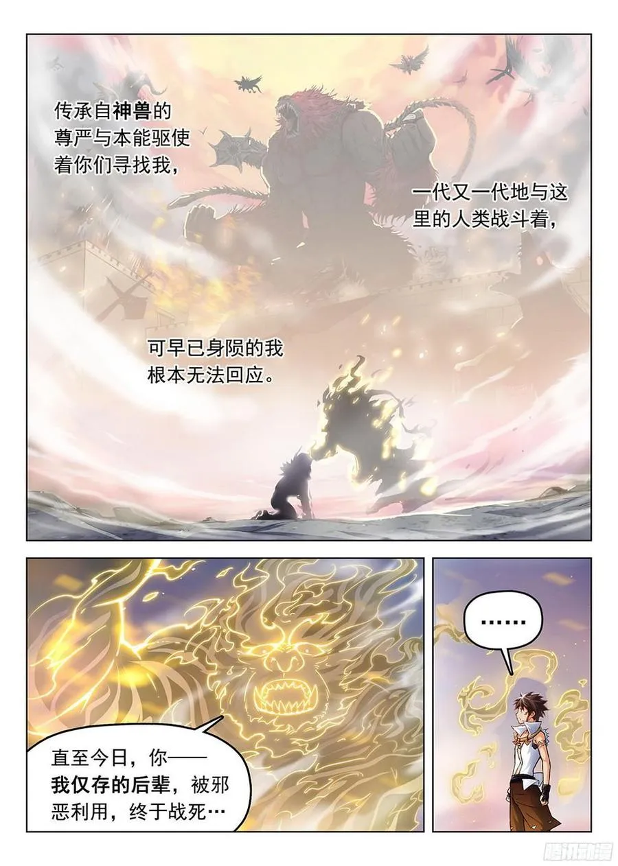 183 龙猿之殇 第5页