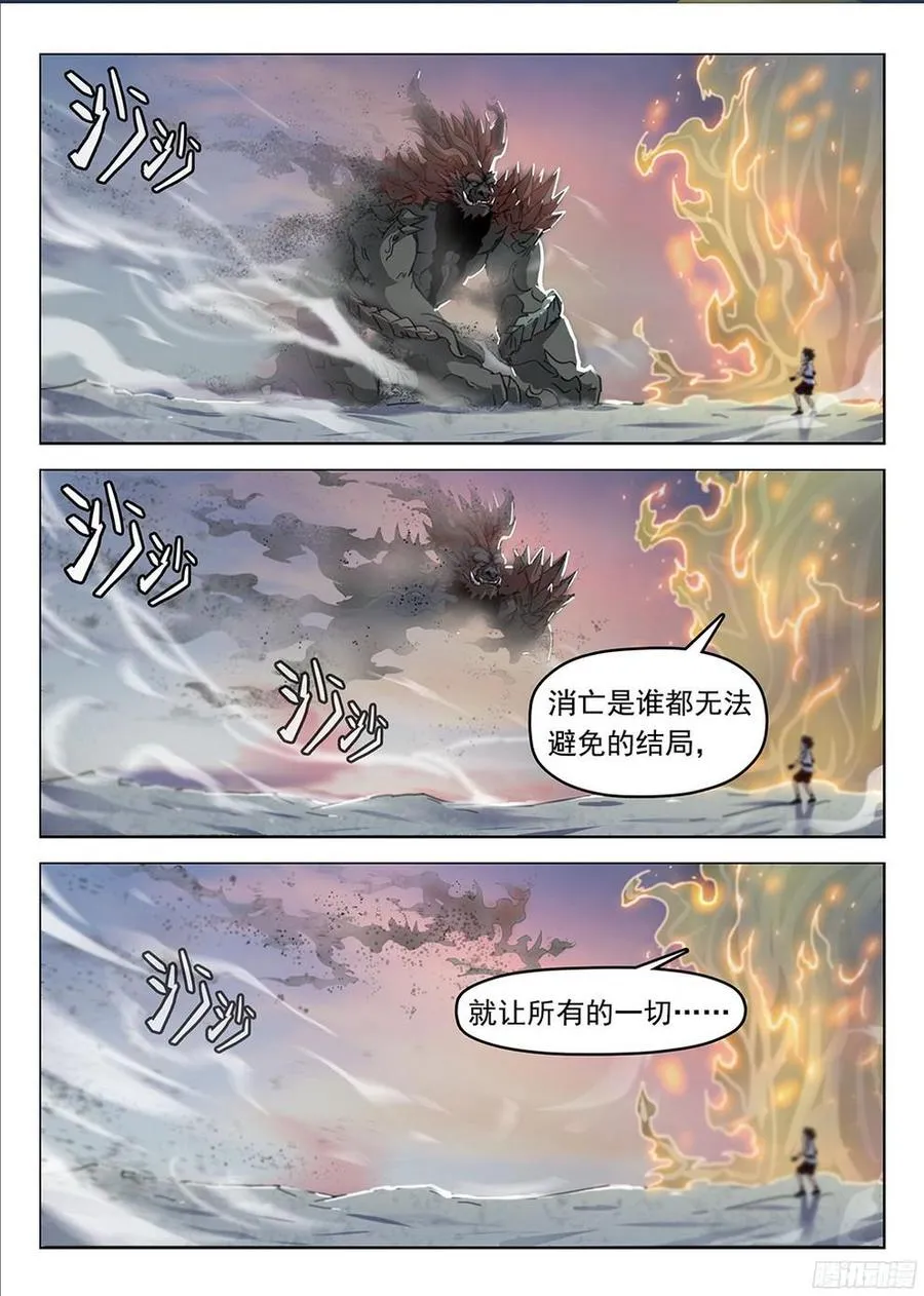 183 龙猿之殇 第8页
