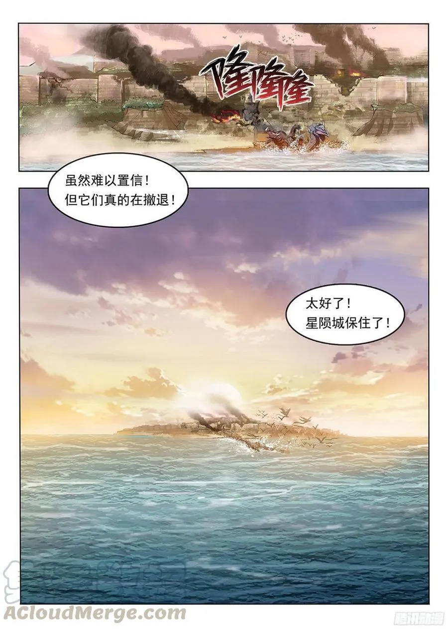 183 龙猿之殇 第11页