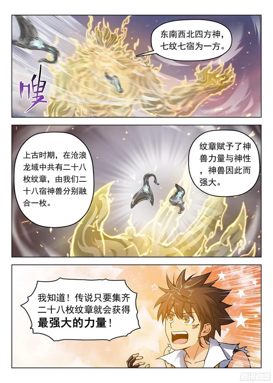 183 龙猿之殇 第13页