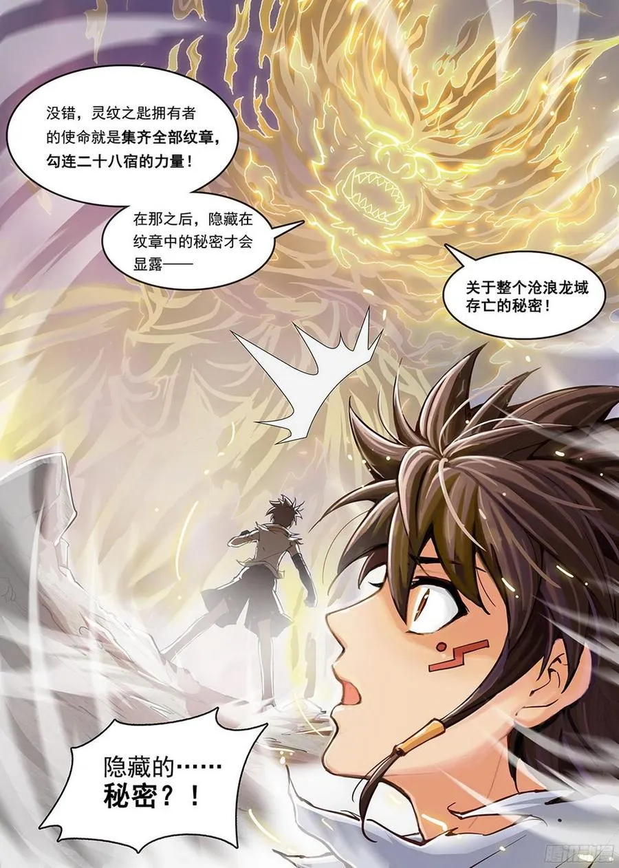 183 龙猿之殇 第16页