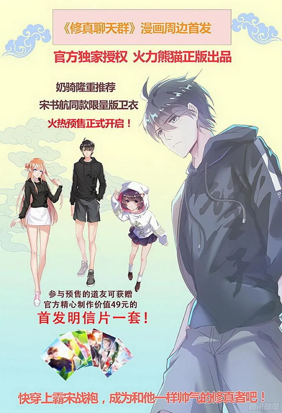183 龙猿之殇 第18页
