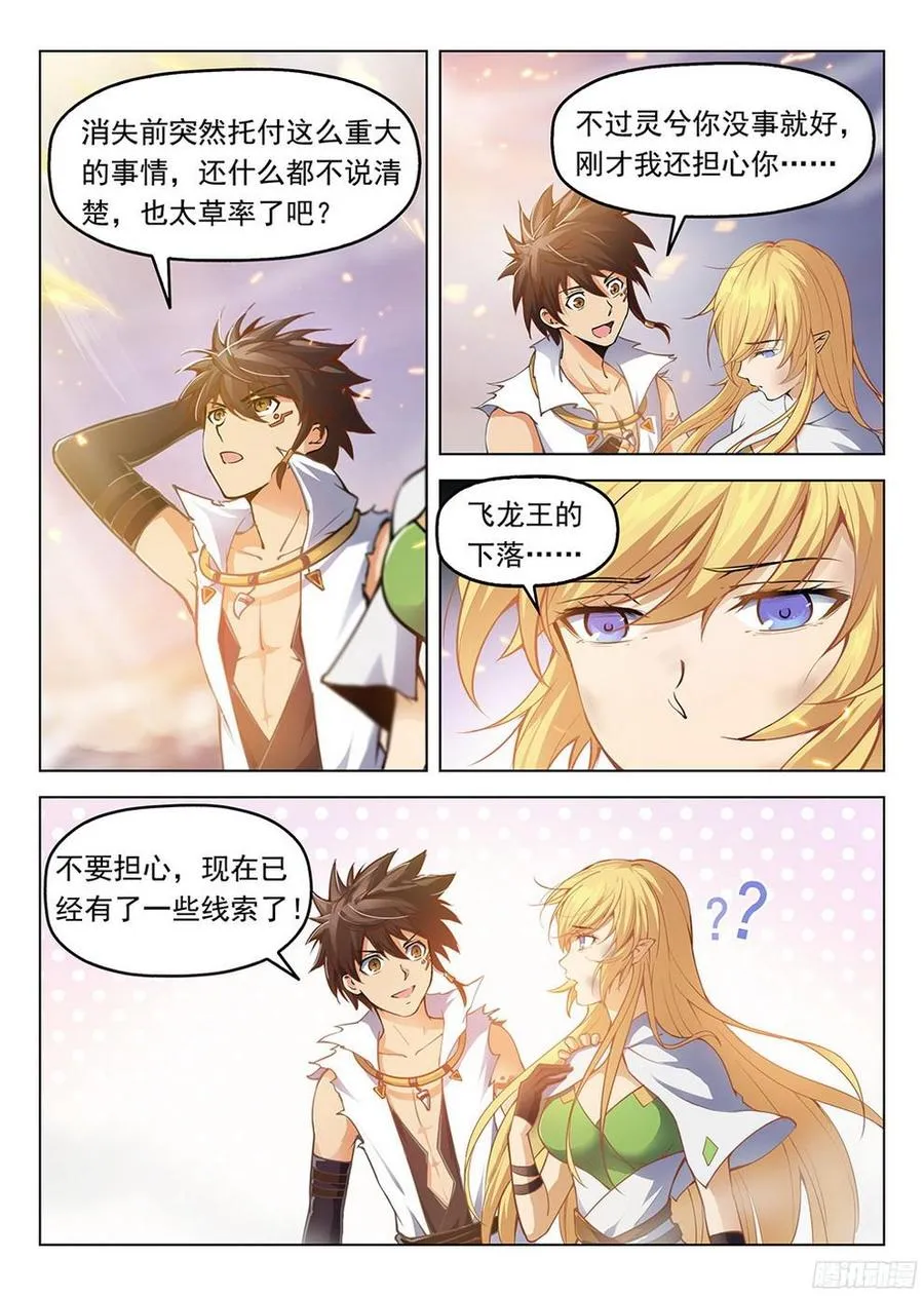 184 劫后余生 第7页