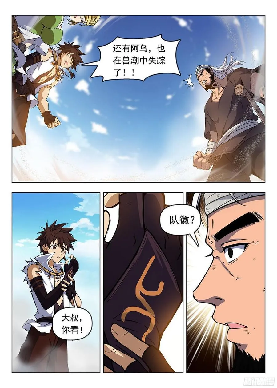 185 阿乌失踪 第15页