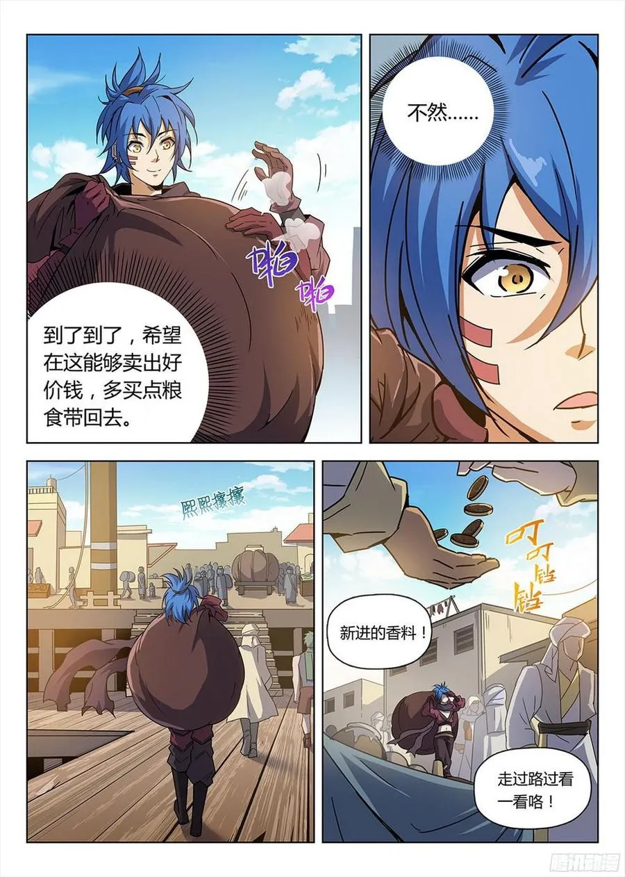 187 销赃风波 第5页