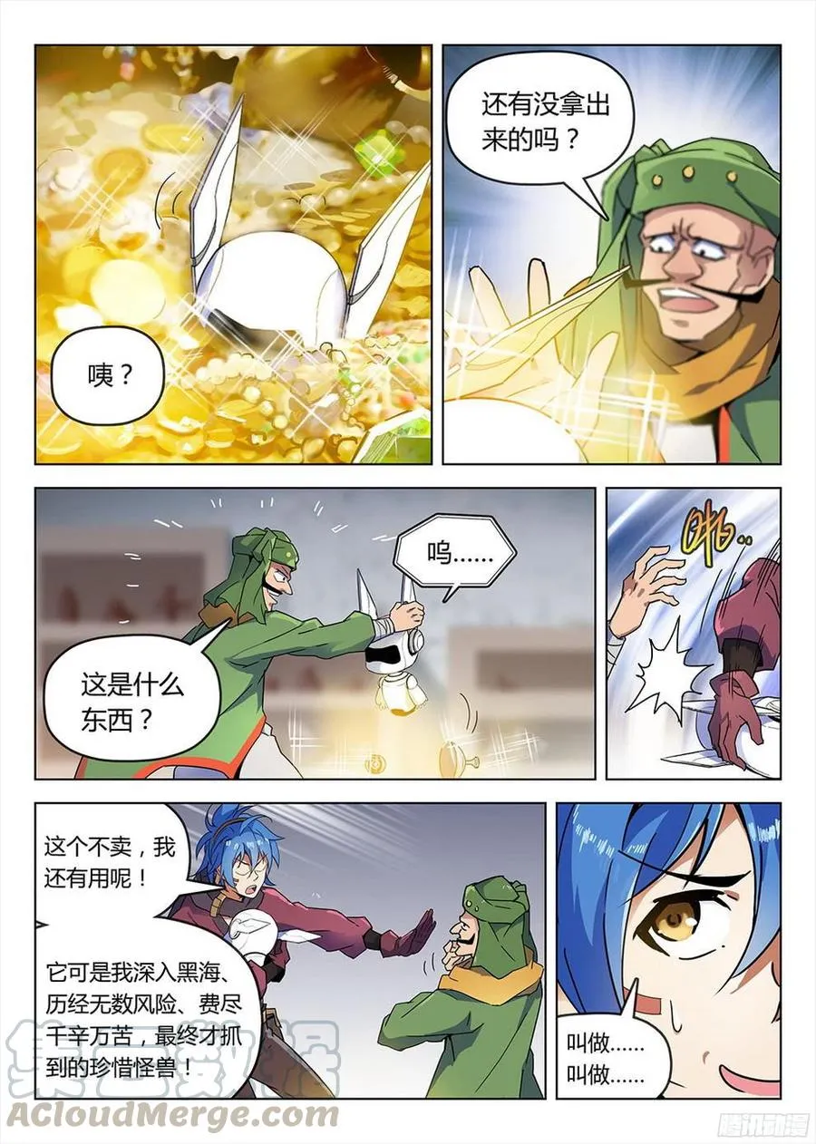 187 销赃风波 第11页
