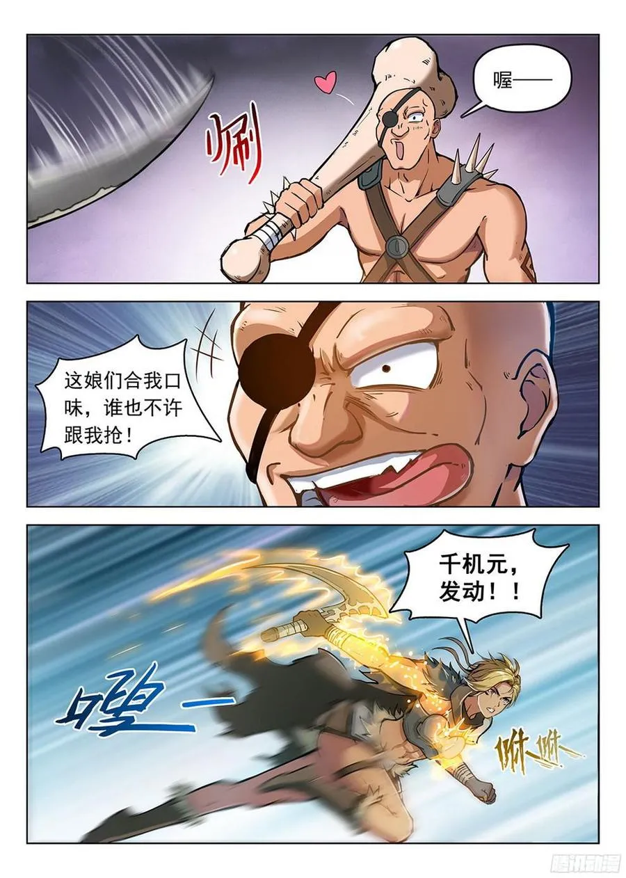 189 酒馆遇袭 第13页