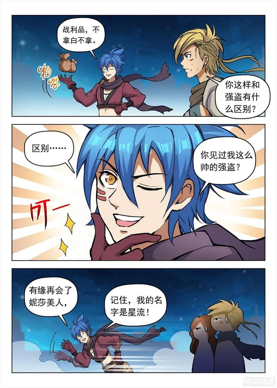 192 再见星陨 第5页