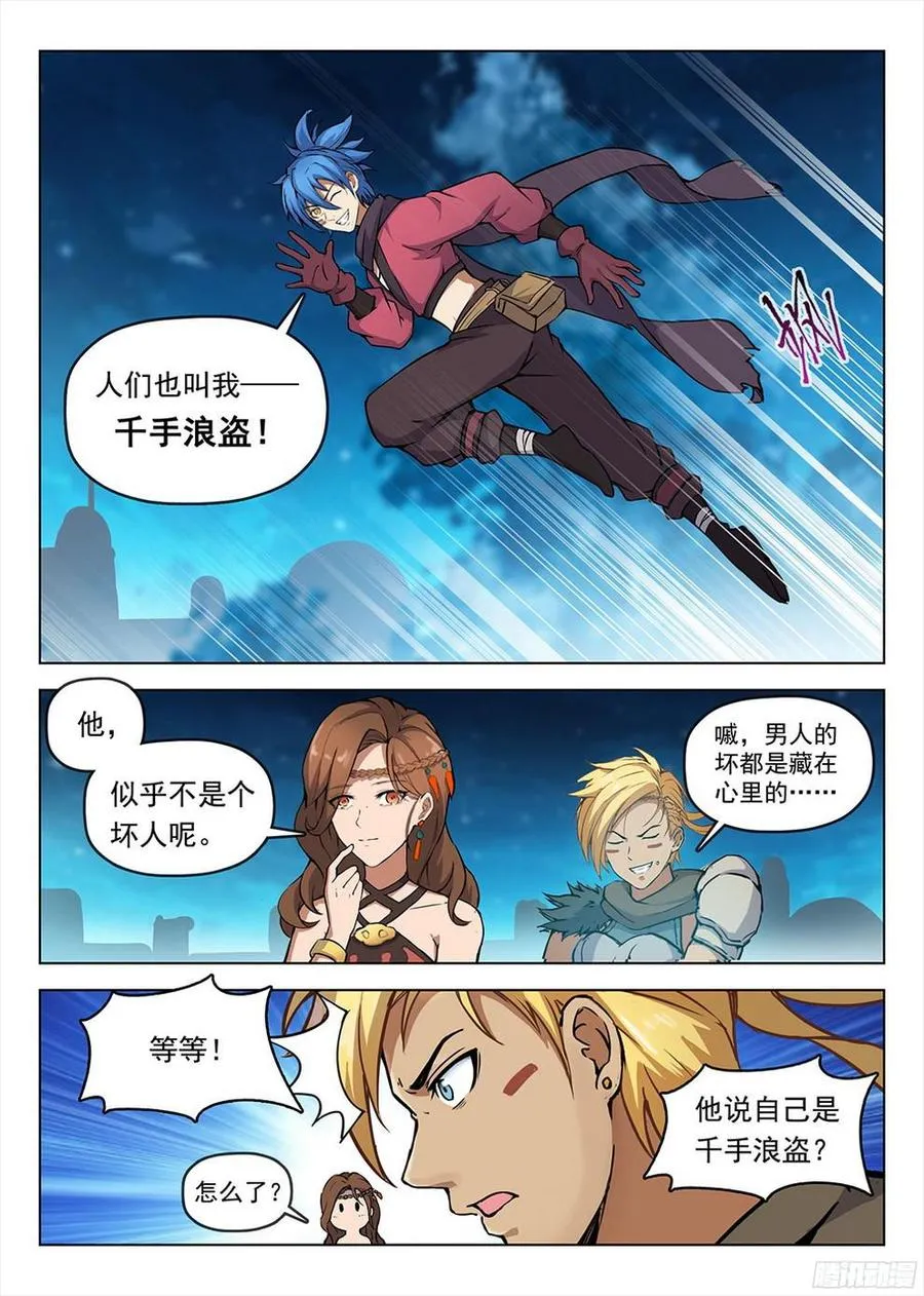 192 再见星陨 第6页