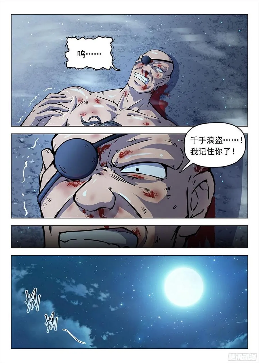192 再见星陨 第8页