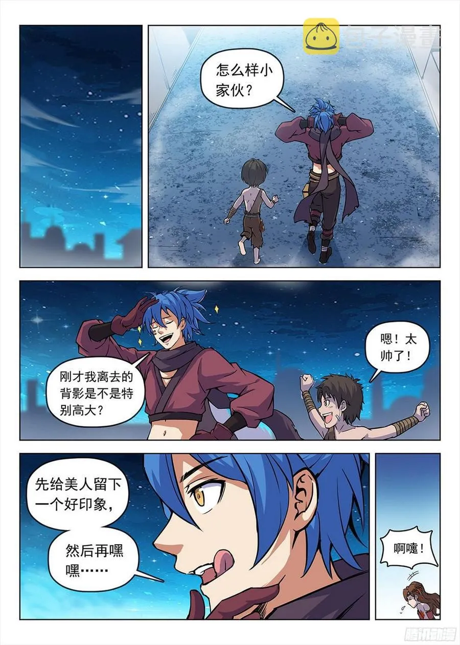 192 再见星陨 第9页