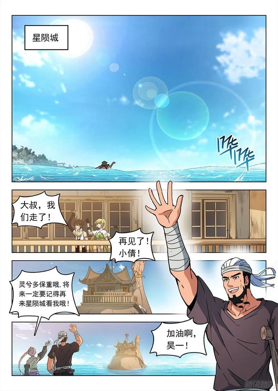 192 再见星陨 第10页