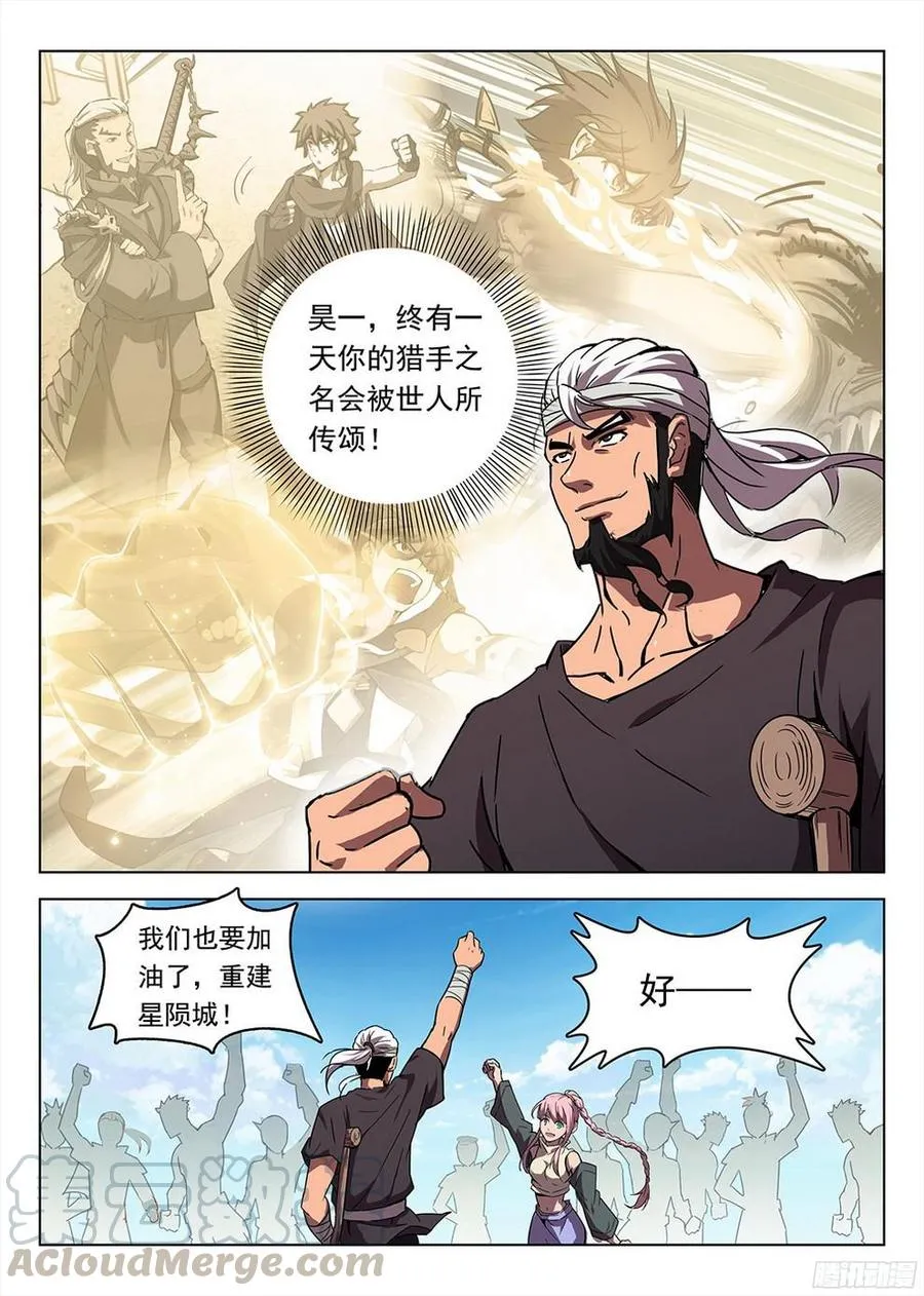 192 再见星陨 第11页