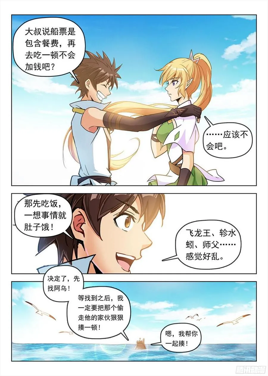 192 再见星陨 第14页