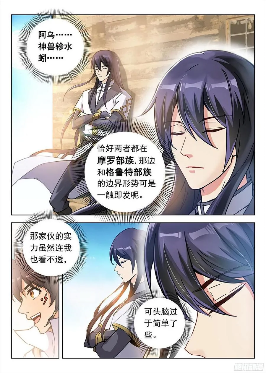 192 再见星陨 第15页