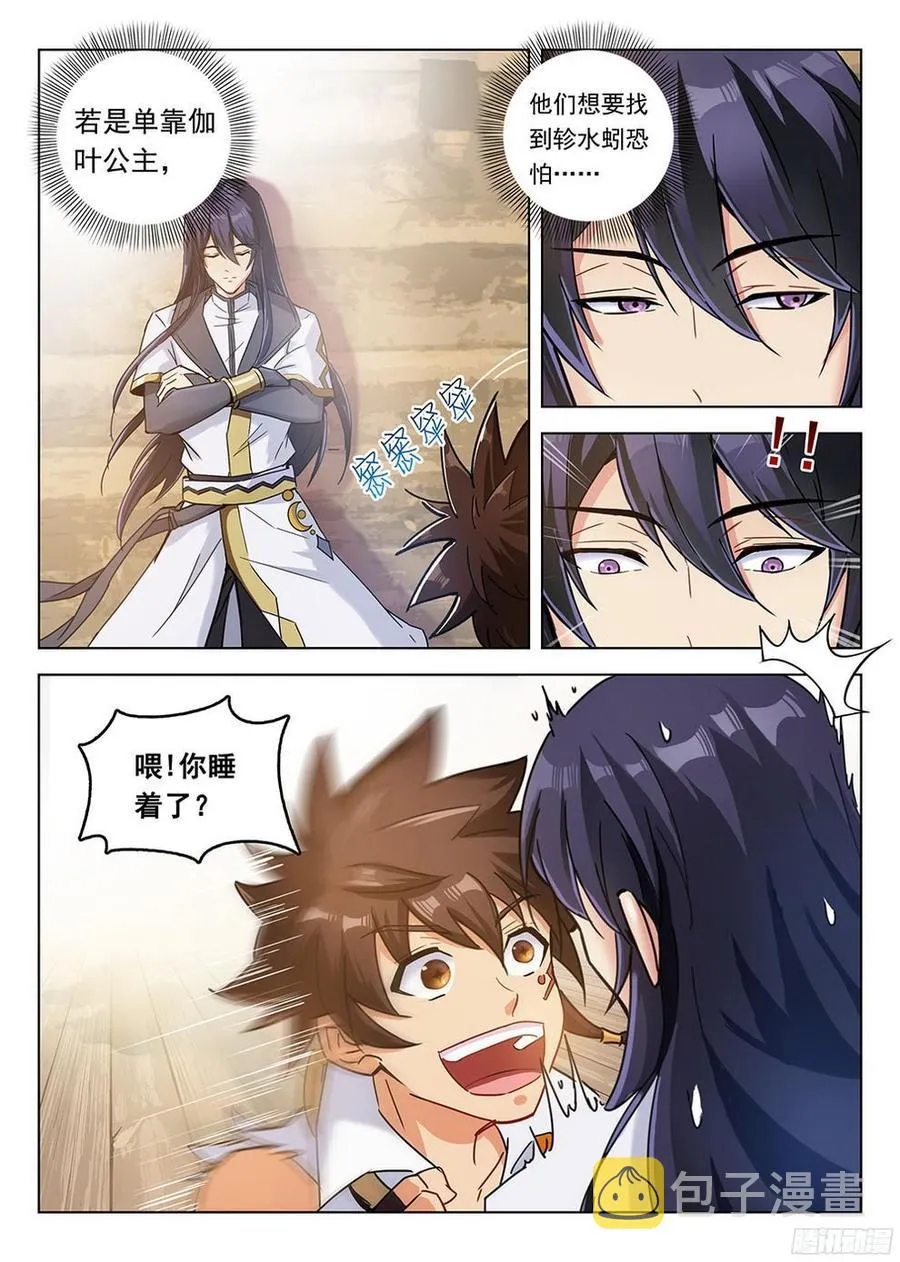 192 再见星陨 第16页