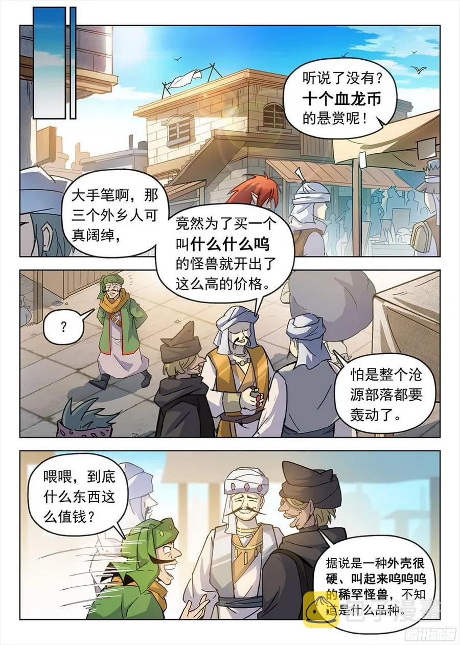 193 冥河入队 第5页