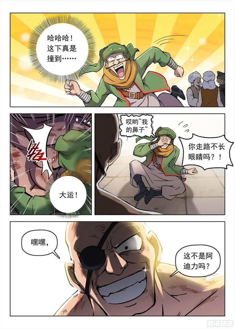 193 冥河入队 第7页