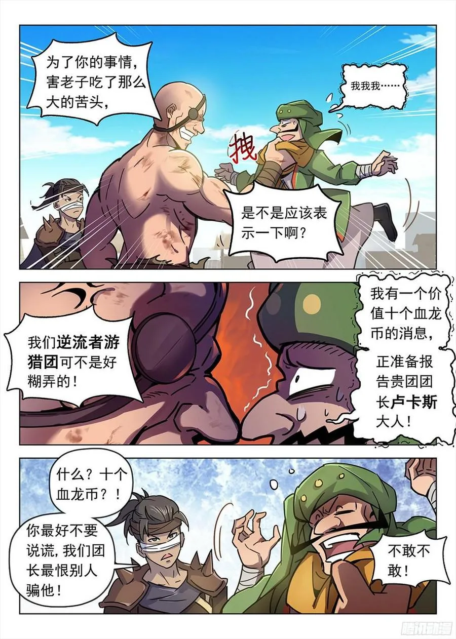193 冥河入队 第8页