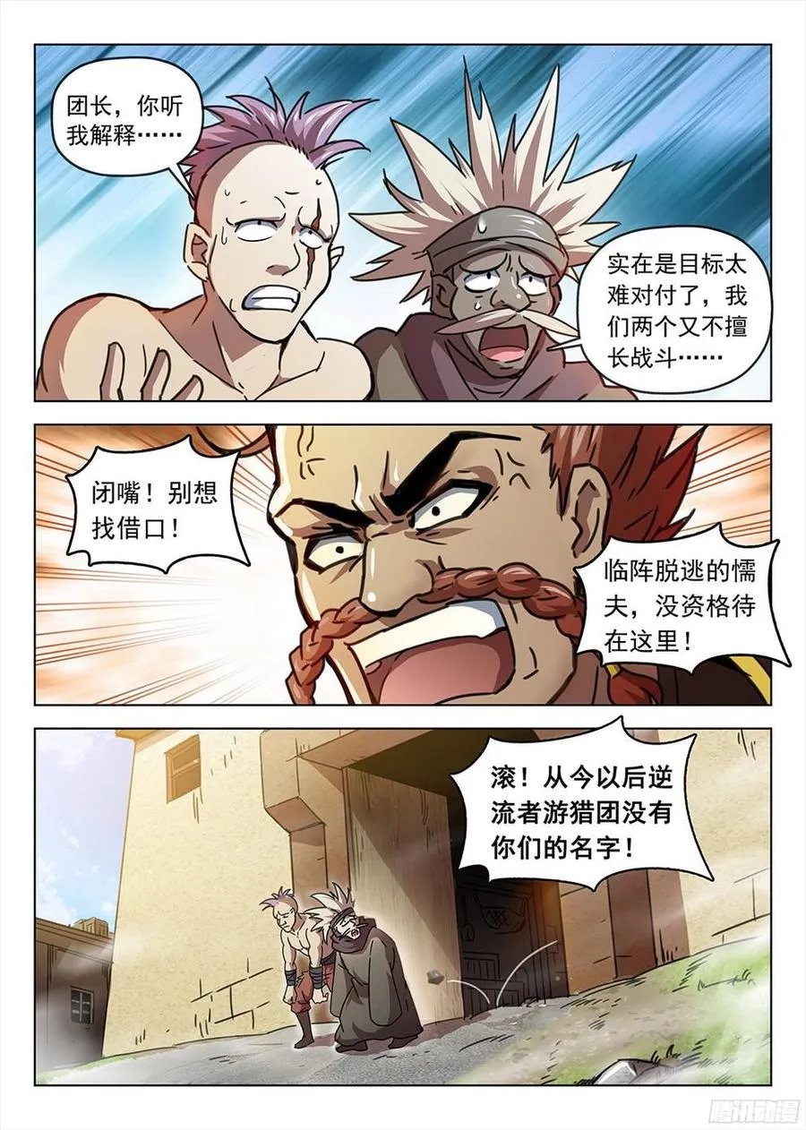 193 冥河入队 第13页