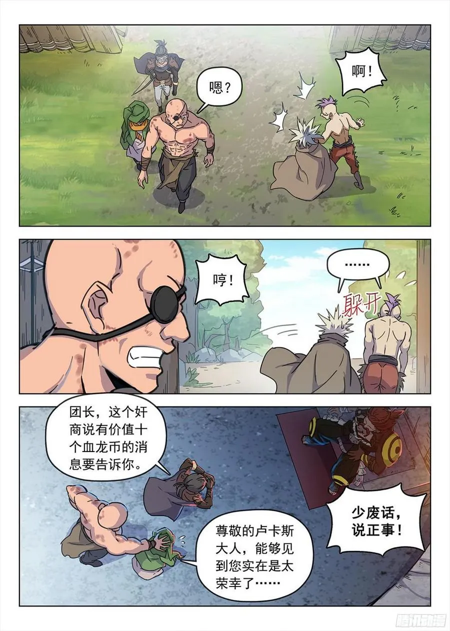 193 冥河入队 第14页