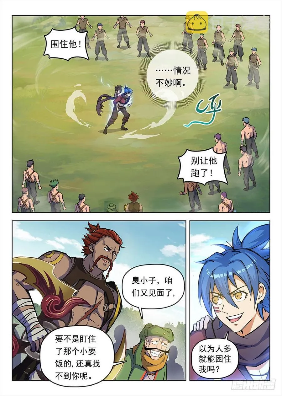 194 侠义浪盗 第7页