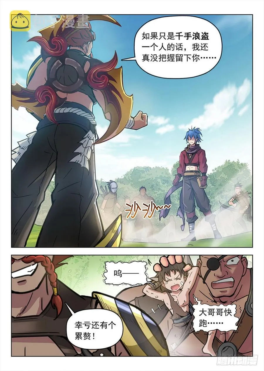 194 侠义浪盗 第12页