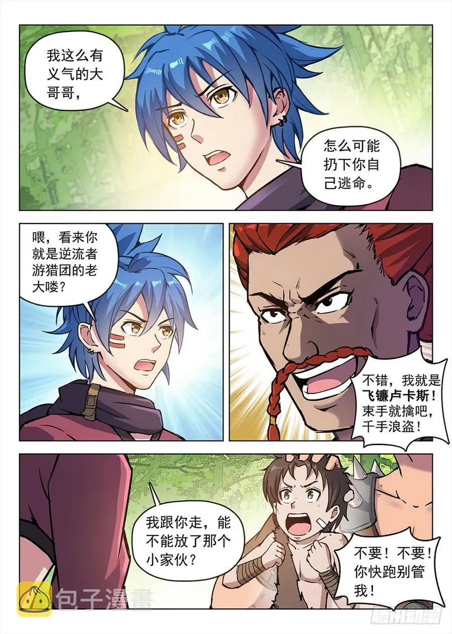 194 侠义浪盗 第13页