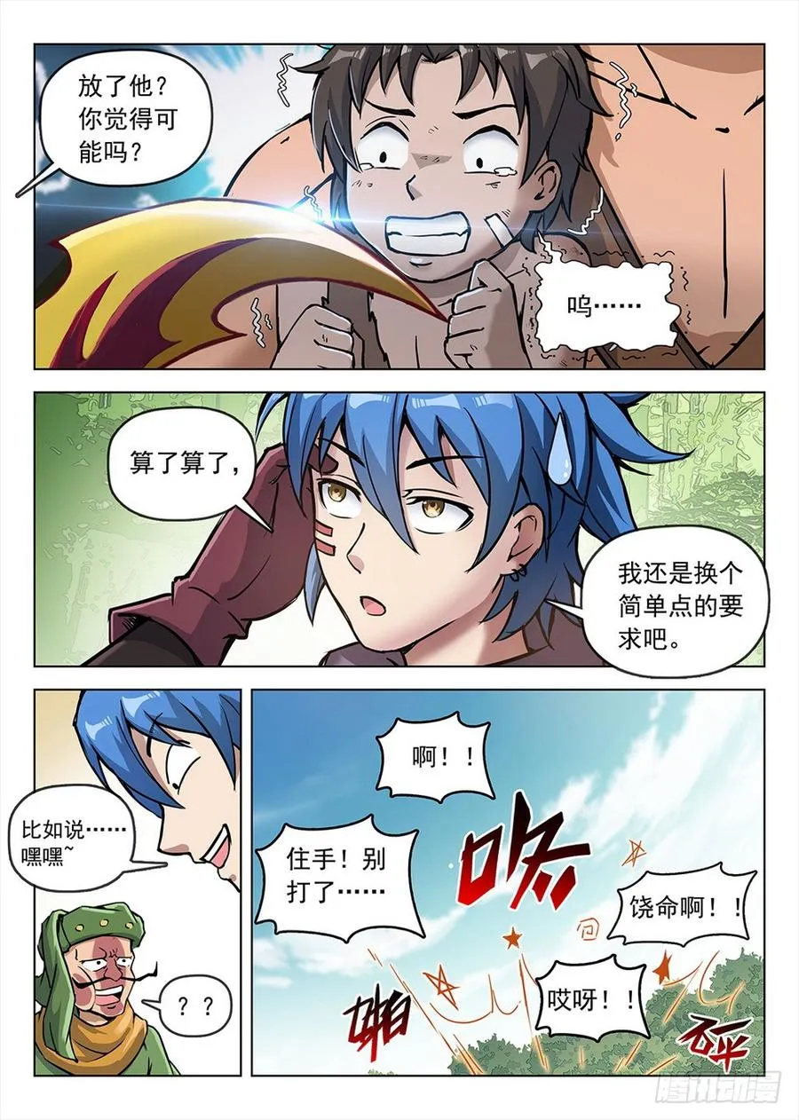 194 侠义浪盗 第14页