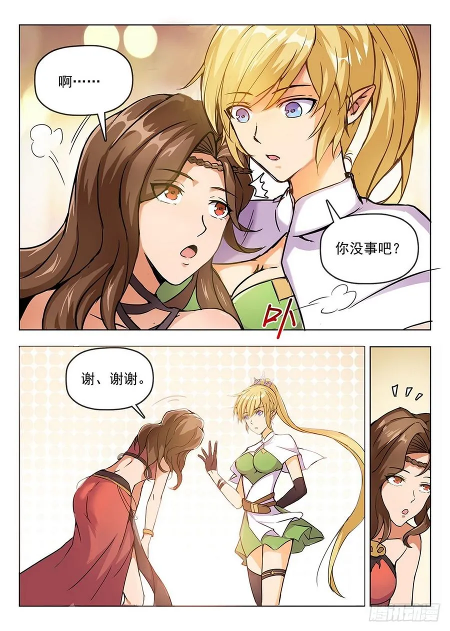 195 凭胸而论 第7页