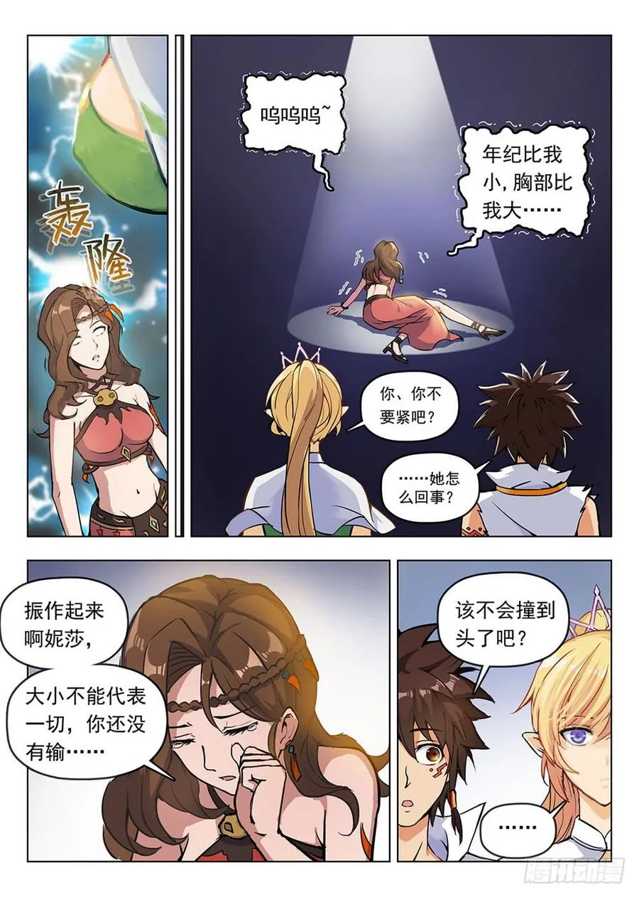 195 凭胸而论 第9页