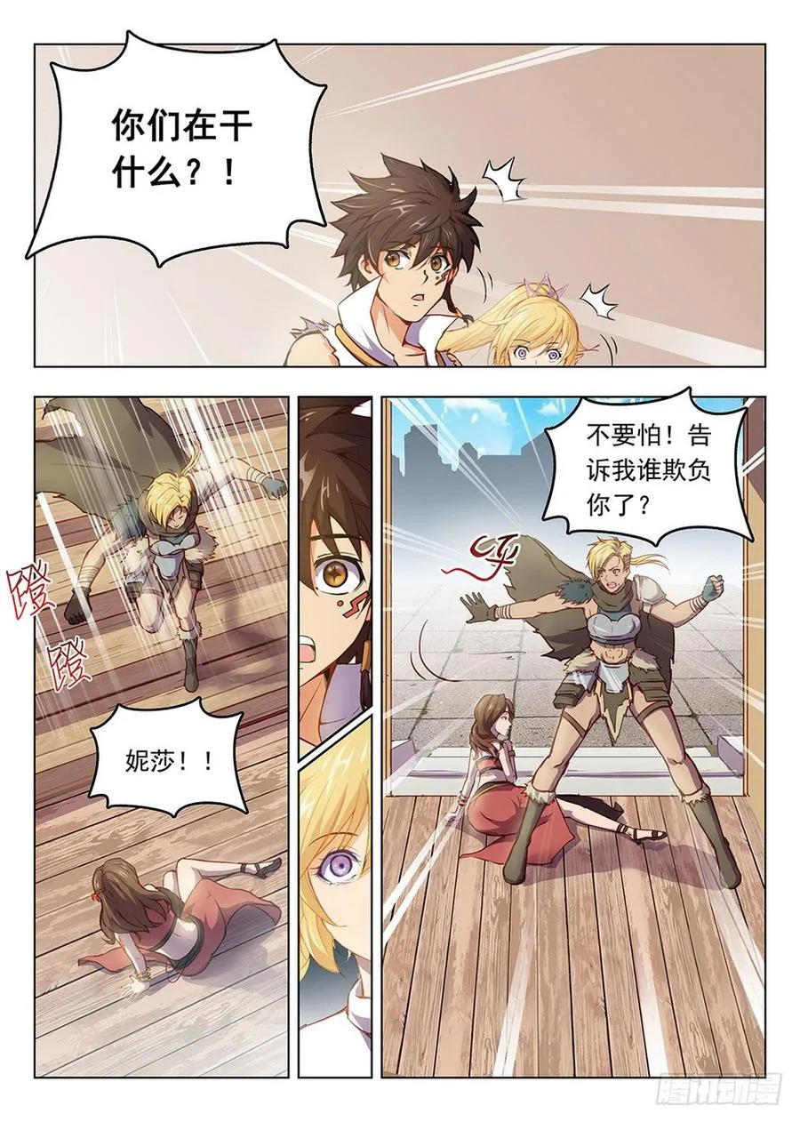 195 凭胸而论 第10页