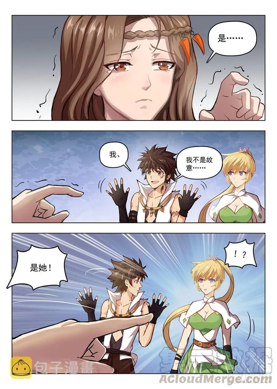 195 凭胸而论 第11页