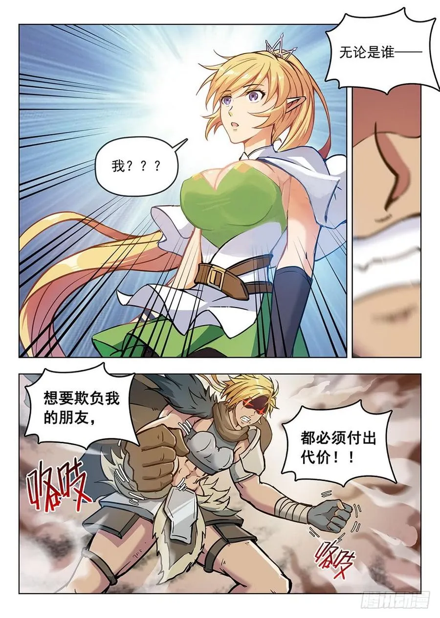 195 凭胸而论 第12页