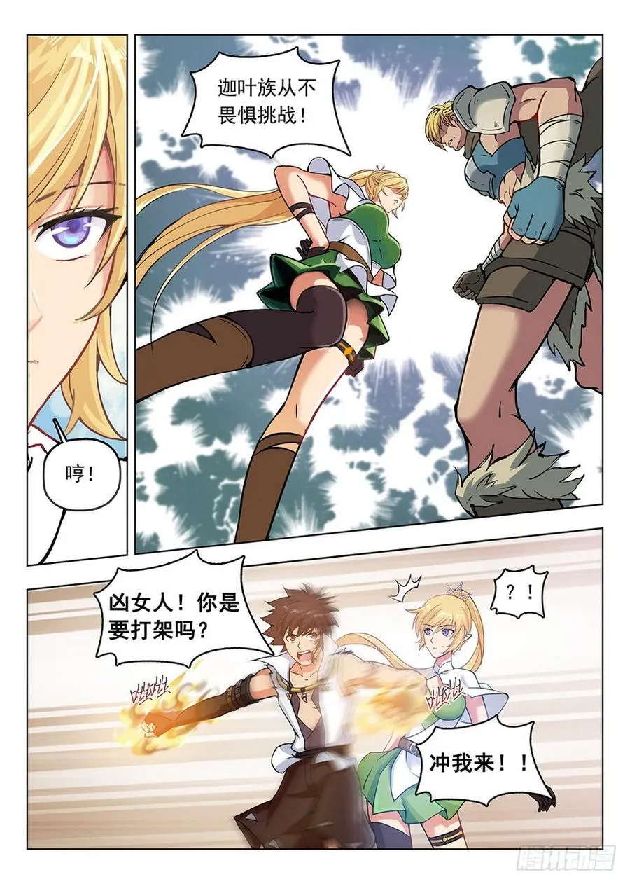 195 凭胸而论 第13页