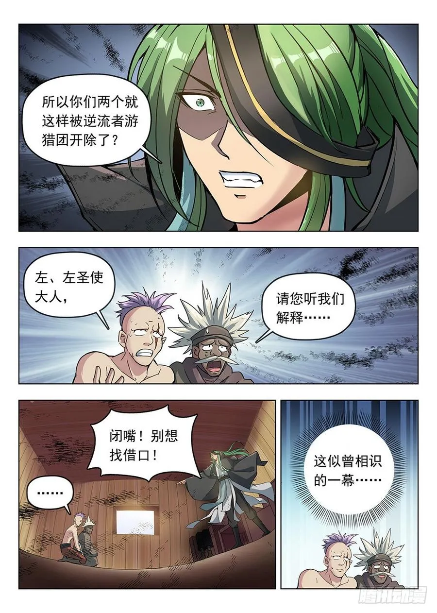 196 绿帽报信 第5页