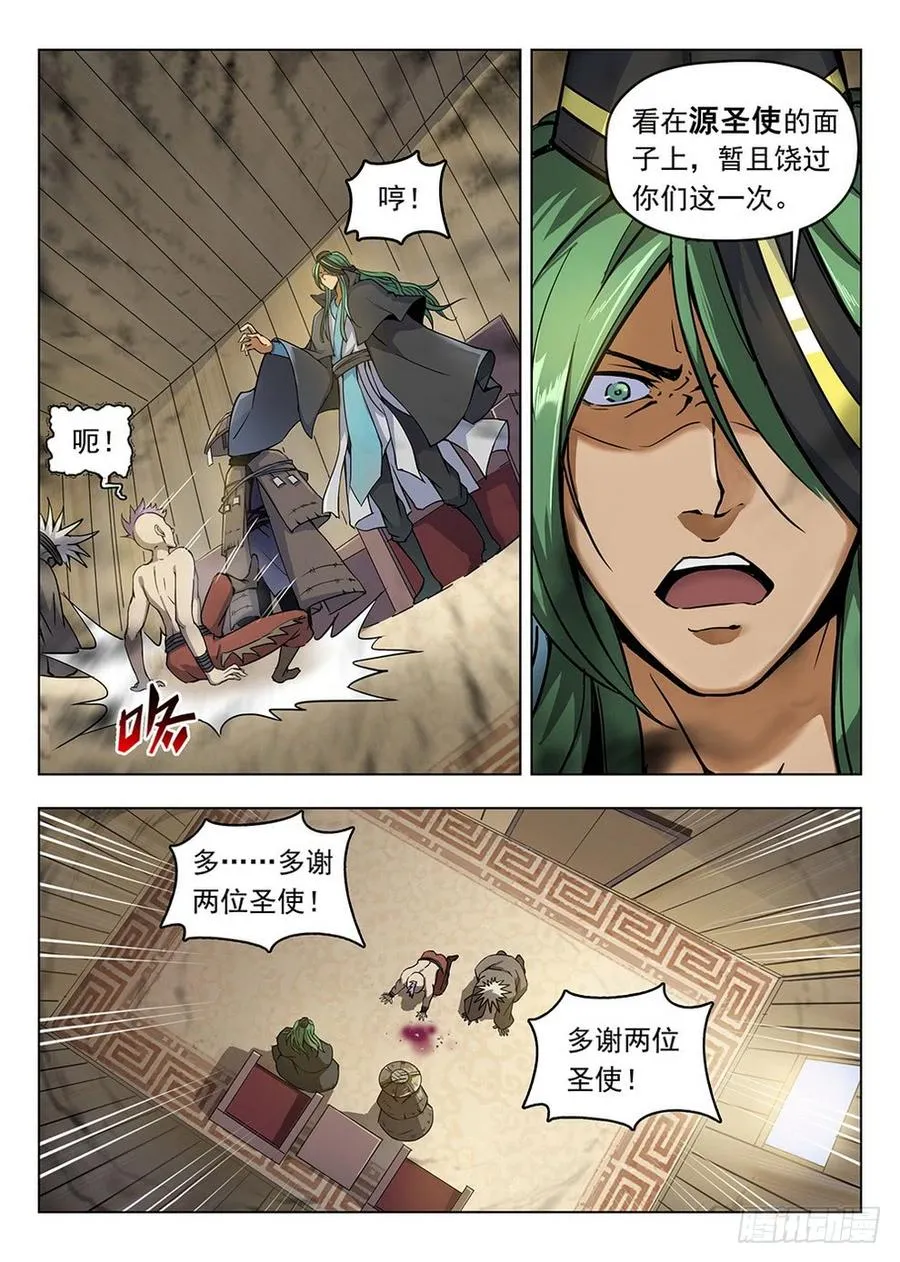 196 绿帽报信 第9页
