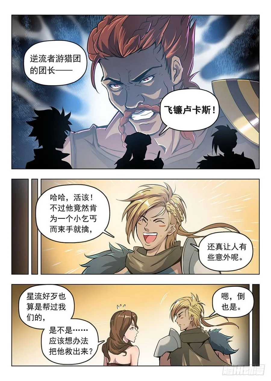 197 鬼鬼祟祟 第4页