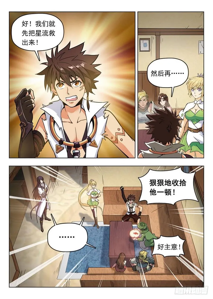 197 鬼鬼祟祟 第6页