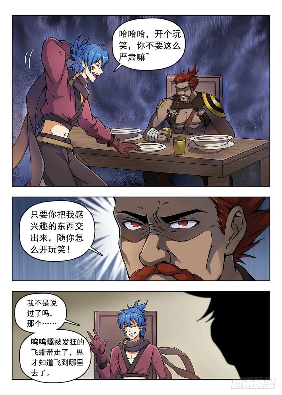 197 鬼鬼祟祟 第9页