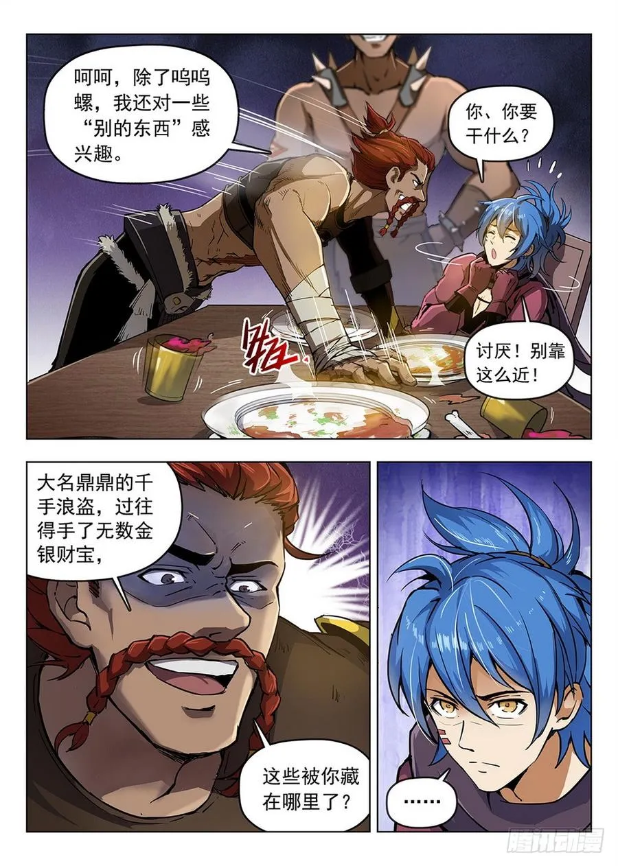 197 鬼鬼祟祟 第10页