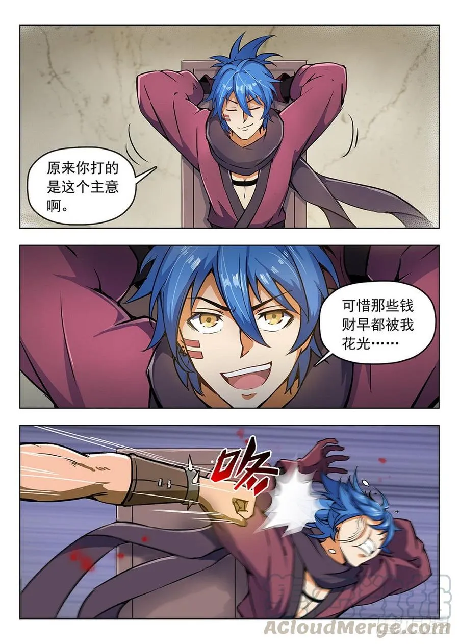 197 鬼鬼祟祟 第11页