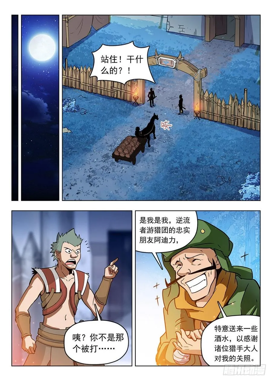 197 鬼鬼祟祟 第14页