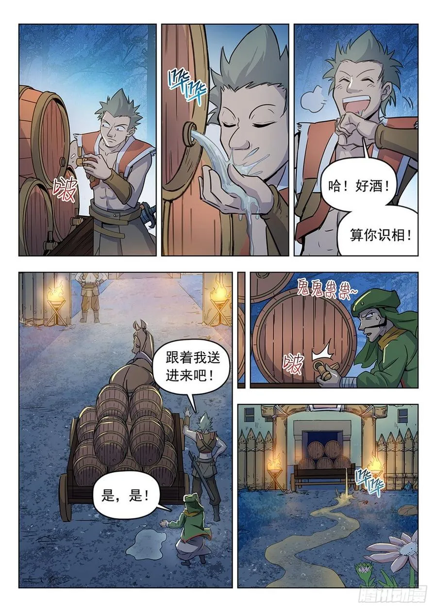 197 鬼鬼祟祟 第15页