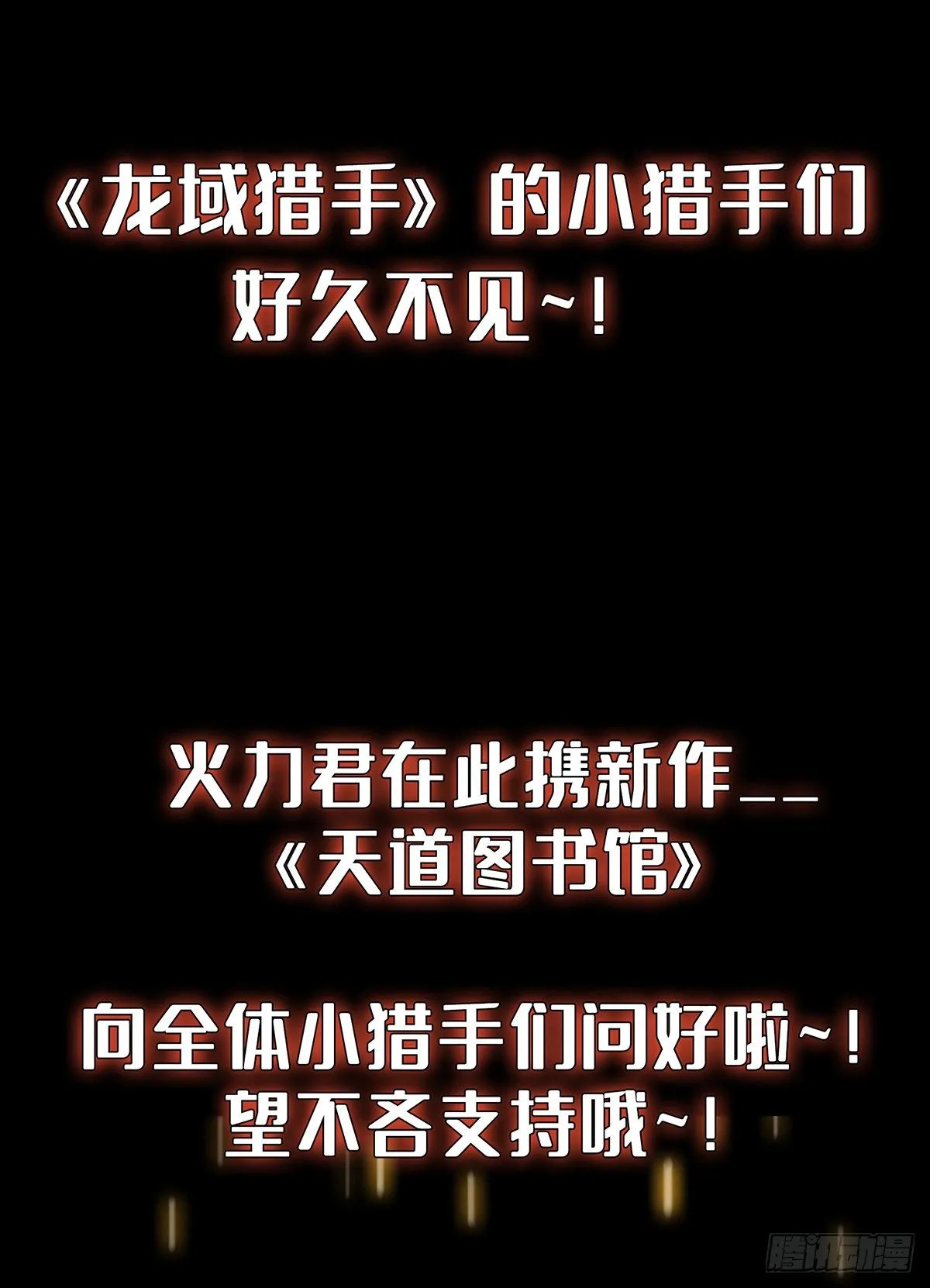 火力熊猫重磅新书推荐 第1页