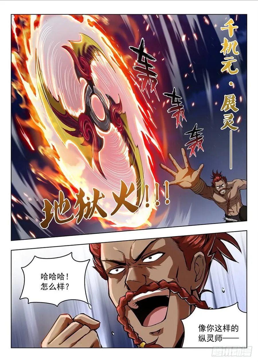 202 面粉风暴 第3页